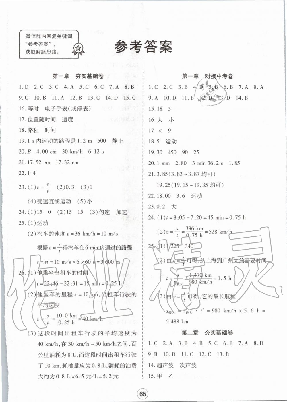 2019年全优标准卷八年级物理上册人教版 第1页