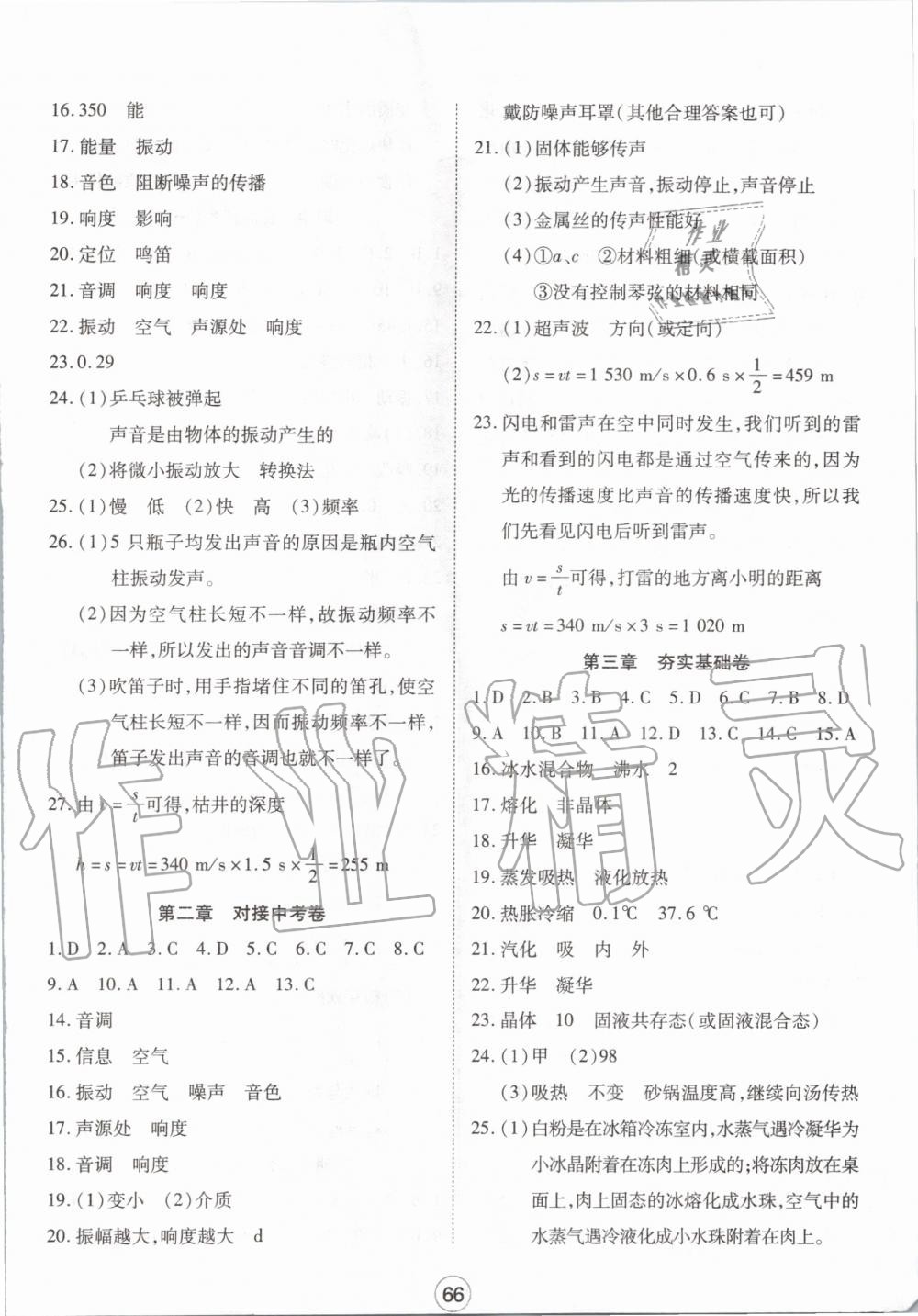 2019年全優(yōu)標(biāo)準(zhǔn)卷八年級(jí)物理上冊(cè)人教版 第2頁(yè)