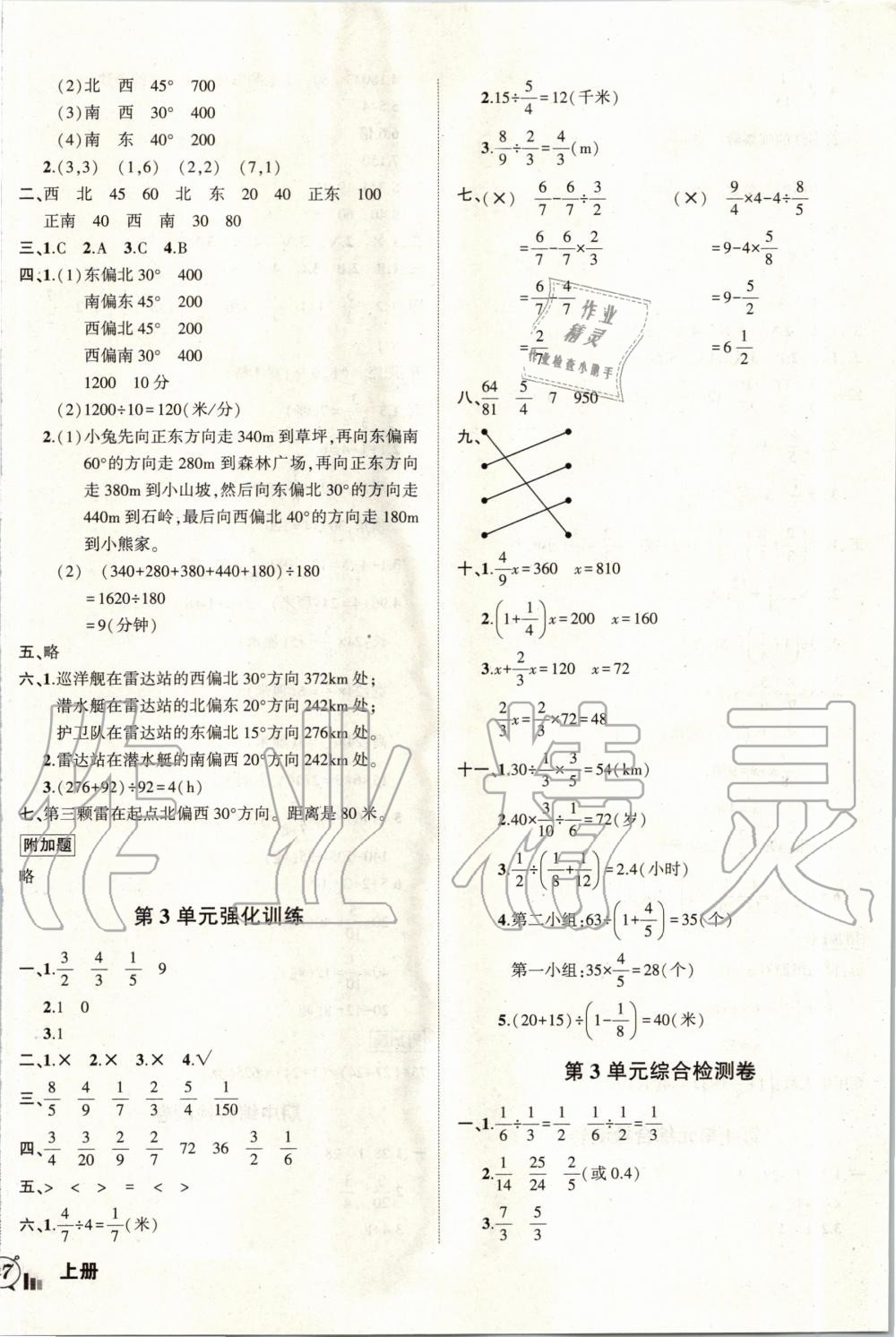 2019年?duì)钤刹怕穭?chuàng)新名卷六年級(jí)數(shù)學(xué)上冊(cè)人教版 第2頁(yè)