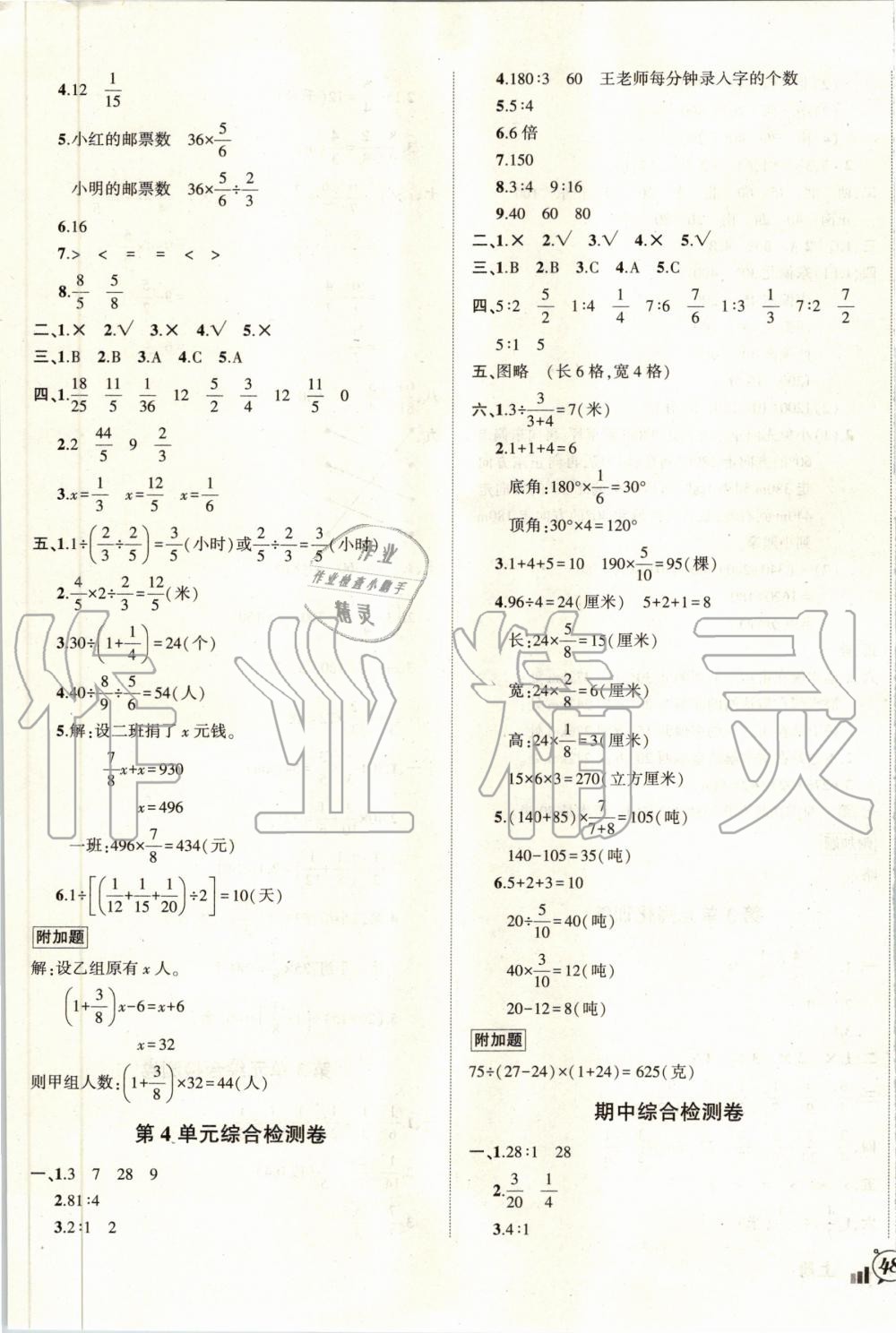 2019年狀元成才路創(chuàng)新名卷六年級數(shù)學上冊人教版 第3頁