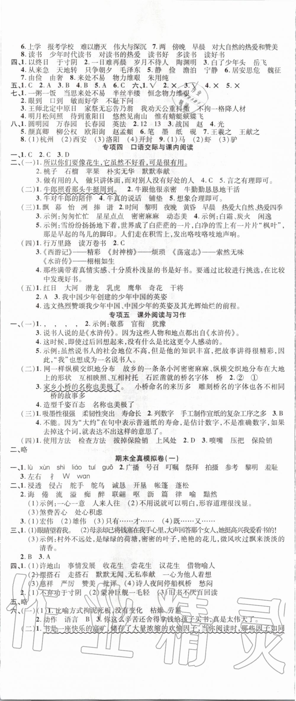 2019年名師期末沖刺100分五年級(jí)語文上冊人教版 第2頁