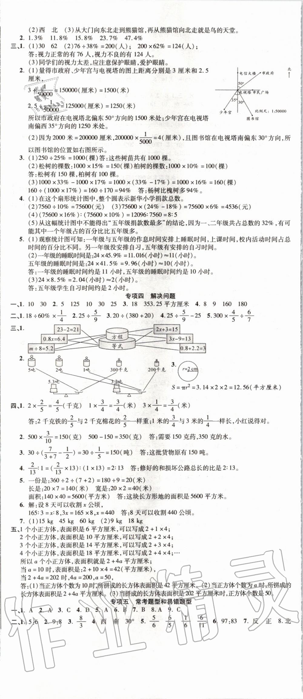 2019年名師期末沖刺100分六年級數(shù)學(xué)上冊人教版 第2頁