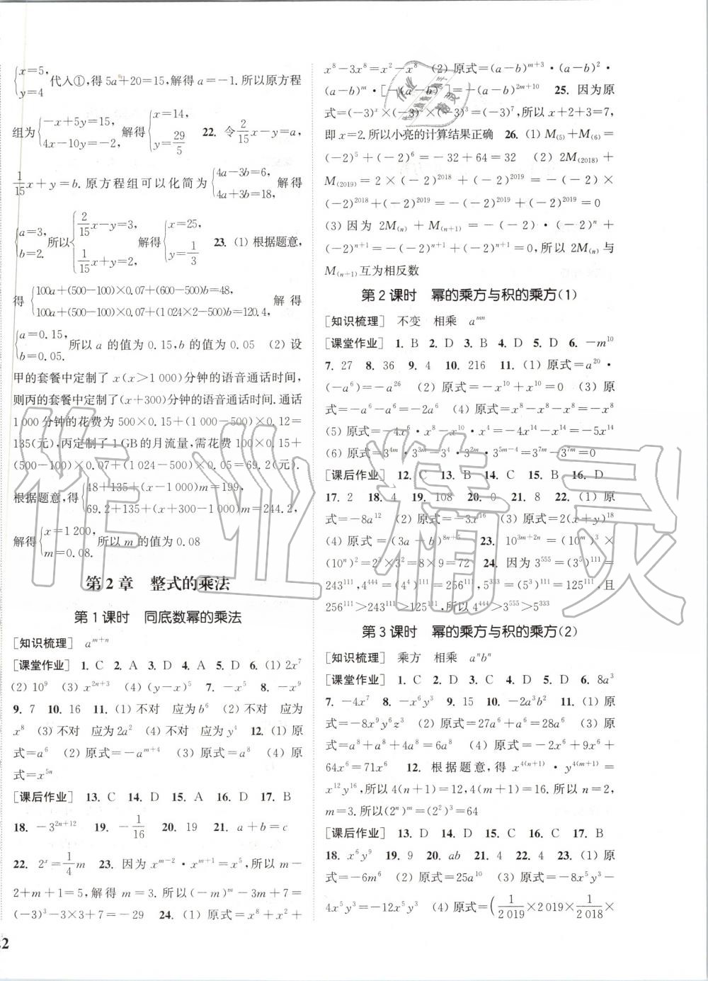 2020年通城学典课时作业本七年级数学下册湘教版 第4页