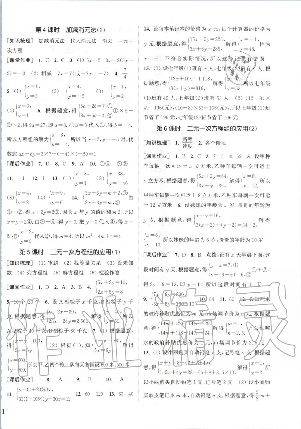 2020年通城学典课时作业本七年级数学下册湘教版 第2页