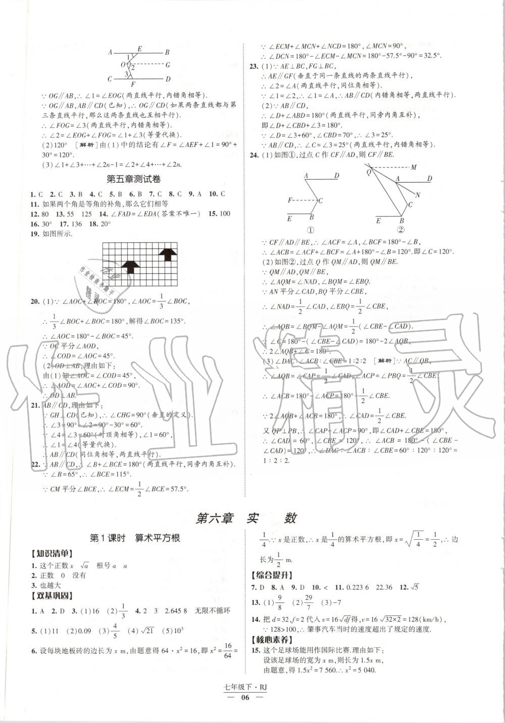 2020年经纶学典课时作业七年级数学下册人教版 第6页