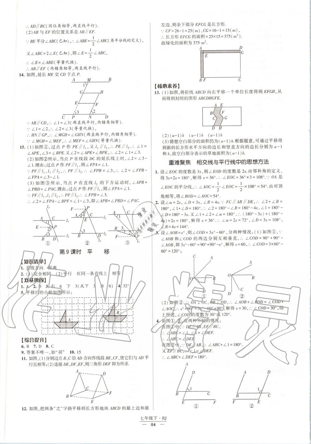 2020年經(jīng)綸學(xué)典課時(shí)作業(yè)七年級(jí)數(shù)學(xué)下冊(cè)人教版 第4頁