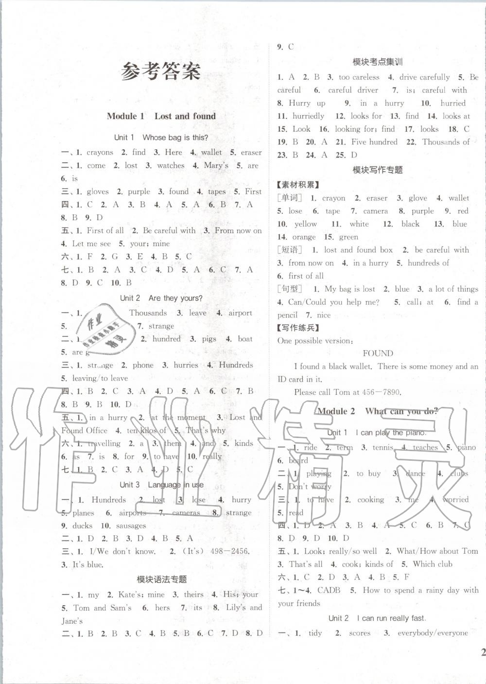 2020年通城學典課時作業(yè)本七年級英語下冊外研版 第1頁