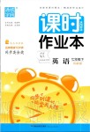 2020年通城學(xué)典課時(shí)作業(yè)本七年級英語下冊外研版