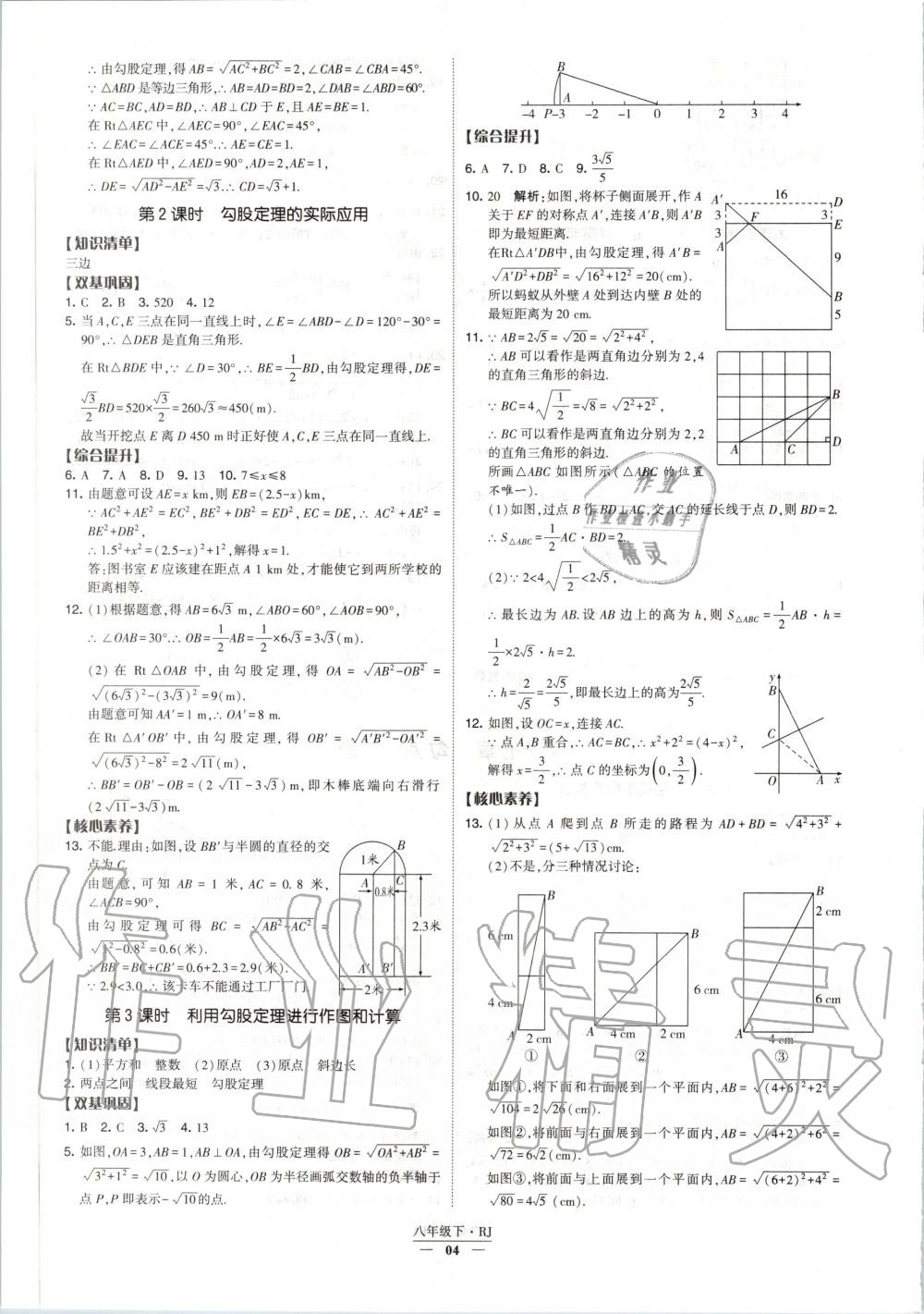 2020年经纶学典课时作业八年级数学下册人教版 第4页