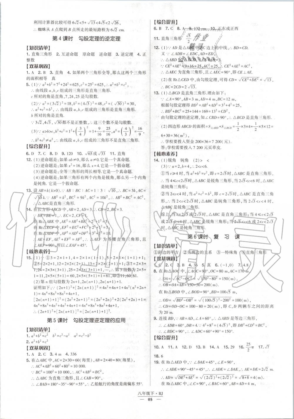 2020年经纶学典课时作业八年级数学下册人教版 第5页