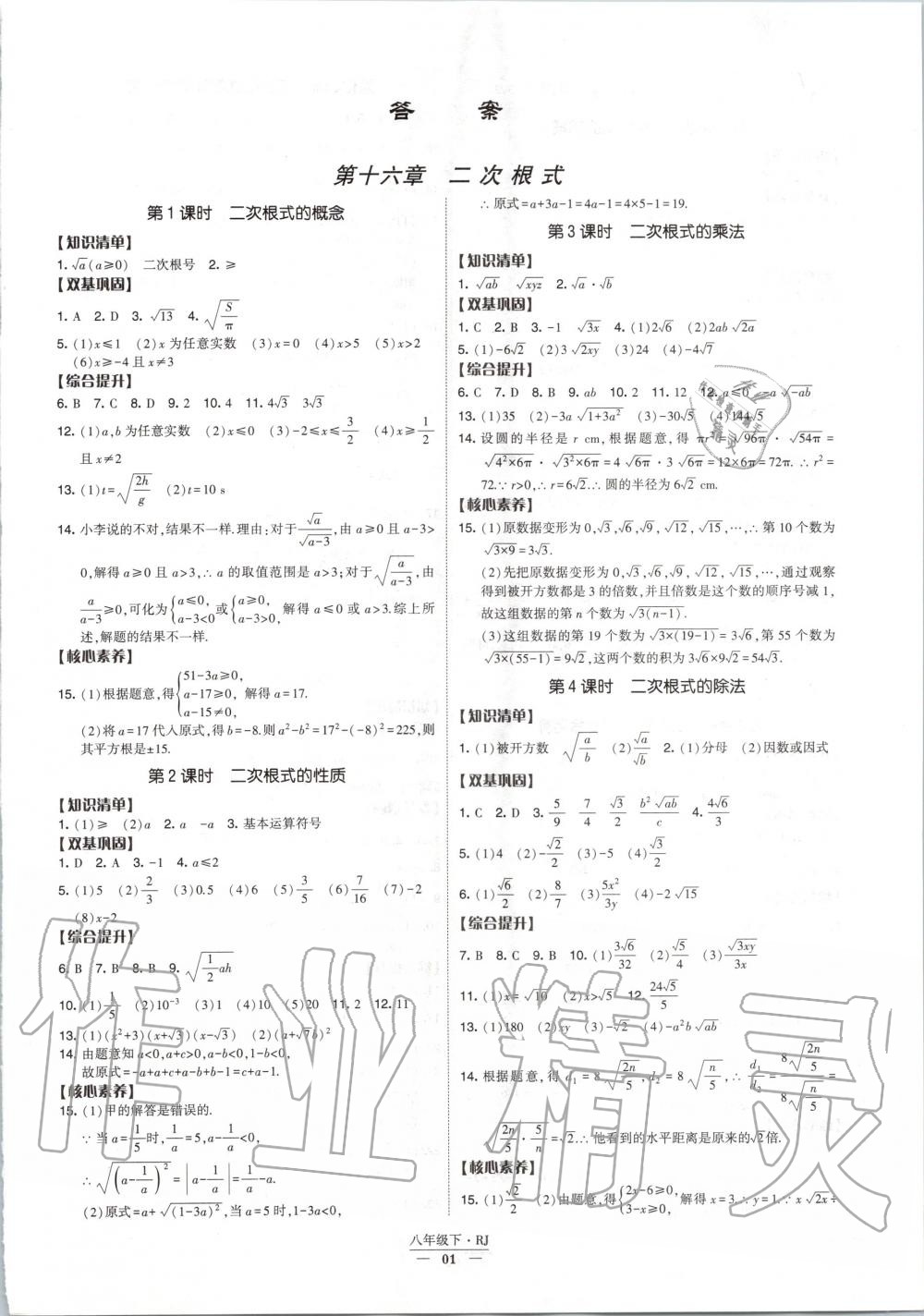 2020年经纶学典课时作业八年级数学下册人教版 第1页