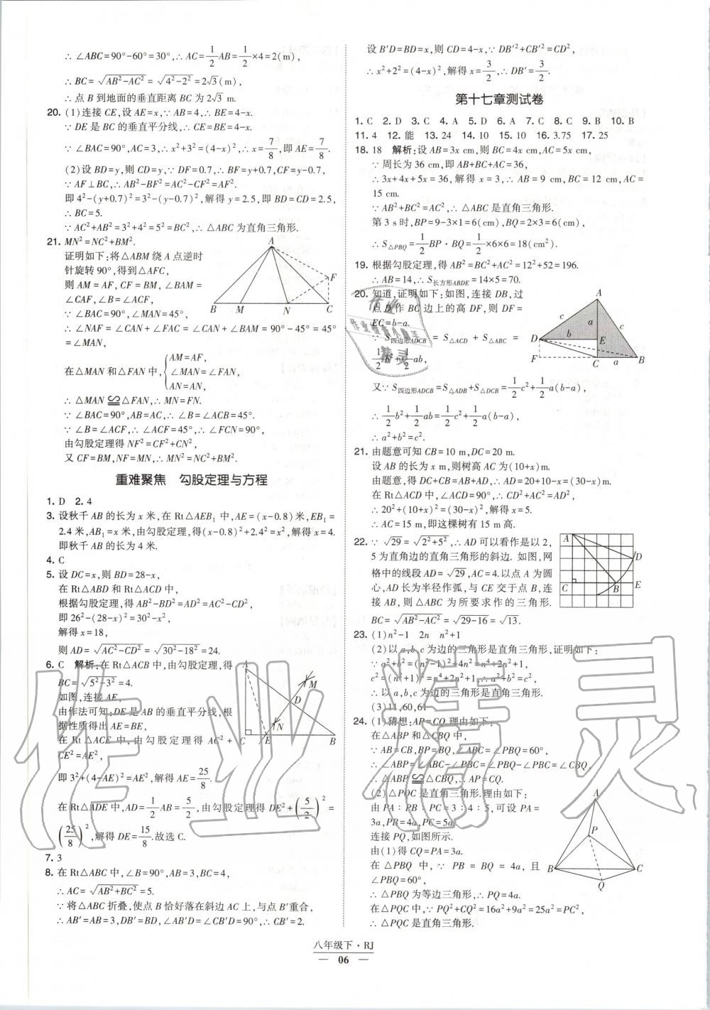 2020年经纶学典课时作业八年级数学下册人教版 第6页