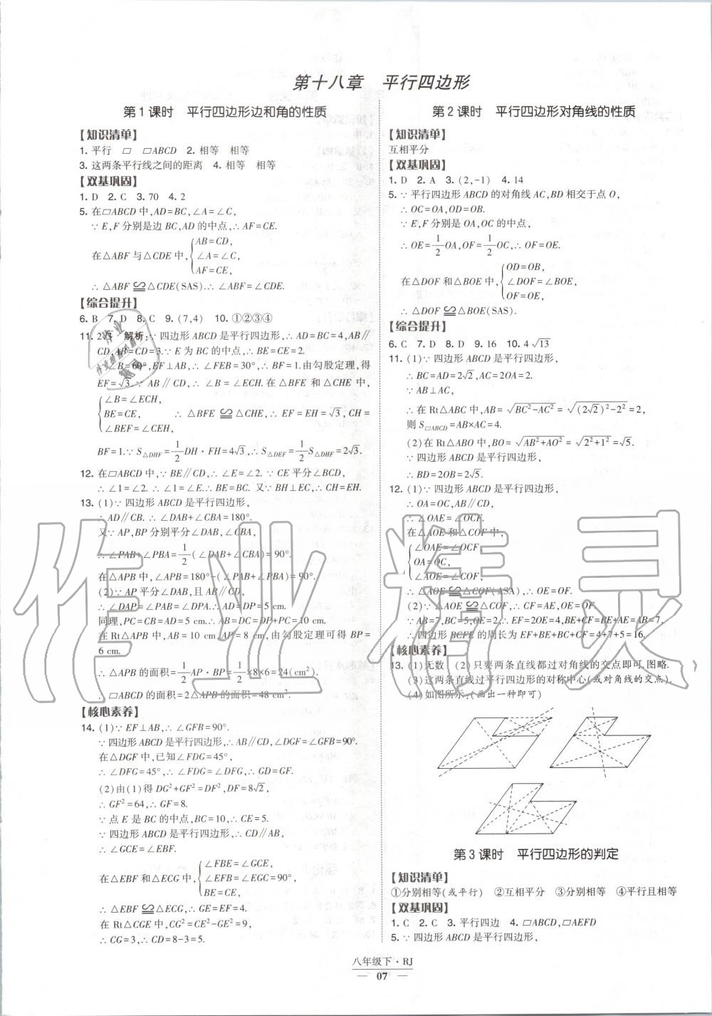 2020年经纶学典课时作业八年级数学下册人教版 第7页