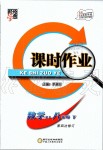 2020年经纶学典课时作业八年级数学下册人教版