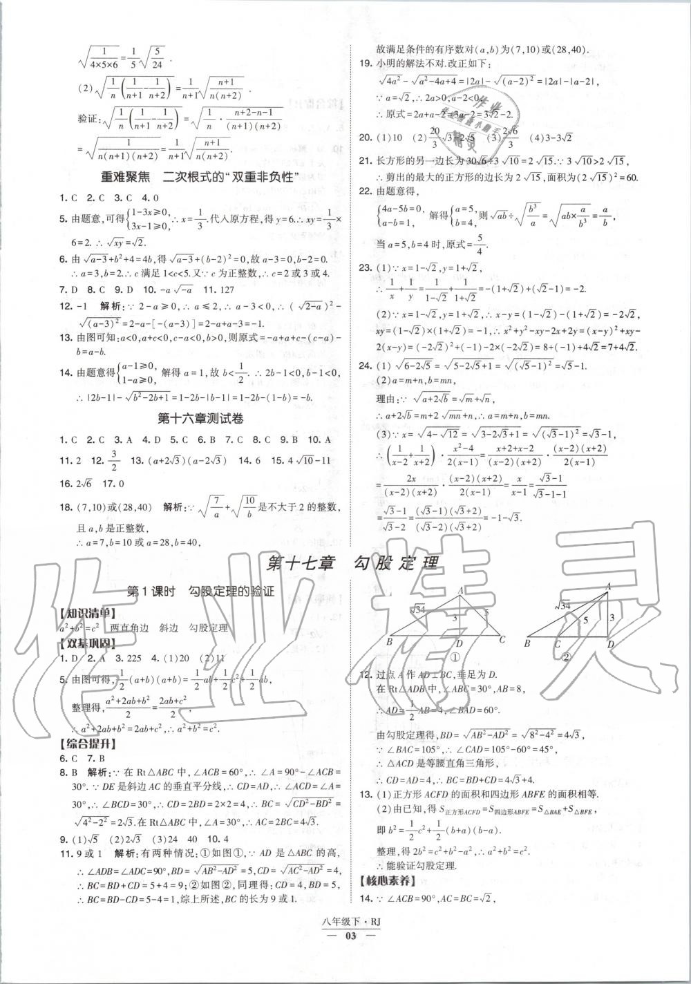 2020年经纶学典课时作业八年级数学下册人教版 第3页