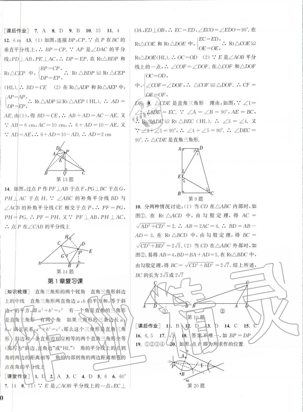 2020年通城学典课时作业本八年级数学下册湘教版 第4页