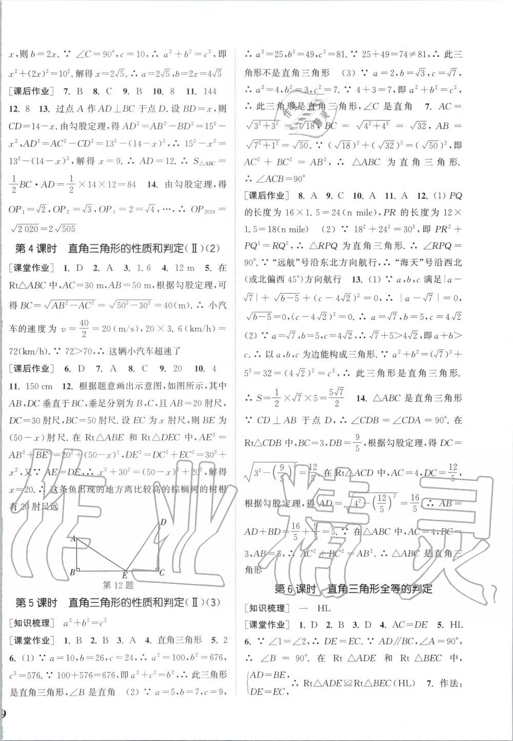 2020年通城學典課時作業(yè)本八年級數(shù)學下冊湘教版 第2頁