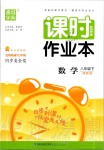 2020年通城學(xué)典課時作業(yè)本八年級數(shù)學(xué)下冊湘教版