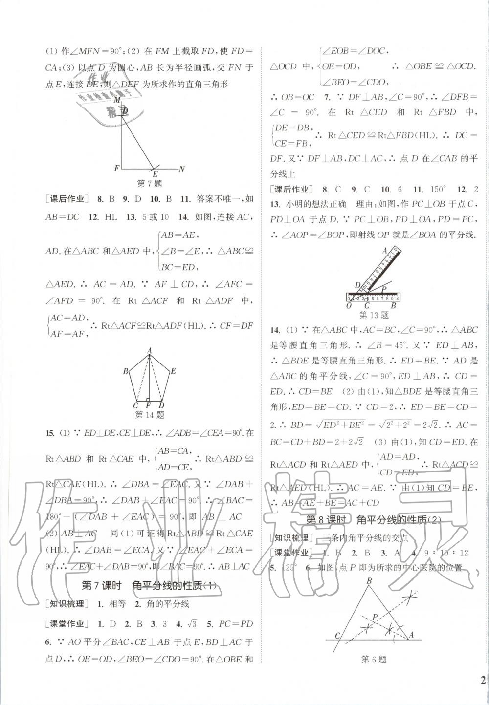 2020年通城學(xué)典課時(shí)作業(yè)本八年級(jí)數(shù)學(xué)下冊(cè)湘教版 第3頁