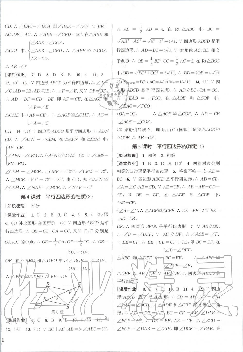 2020年通城學典課時作業(yè)本八年級數(shù)學下冊湘教版 第6頁