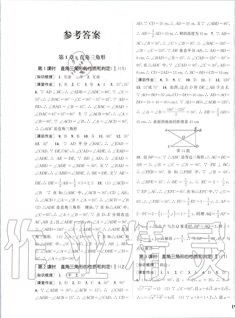 2020年通城學(xué)典課時作業(yè)本八年級數(shù)學(xué)下冊湘教版 第1頁