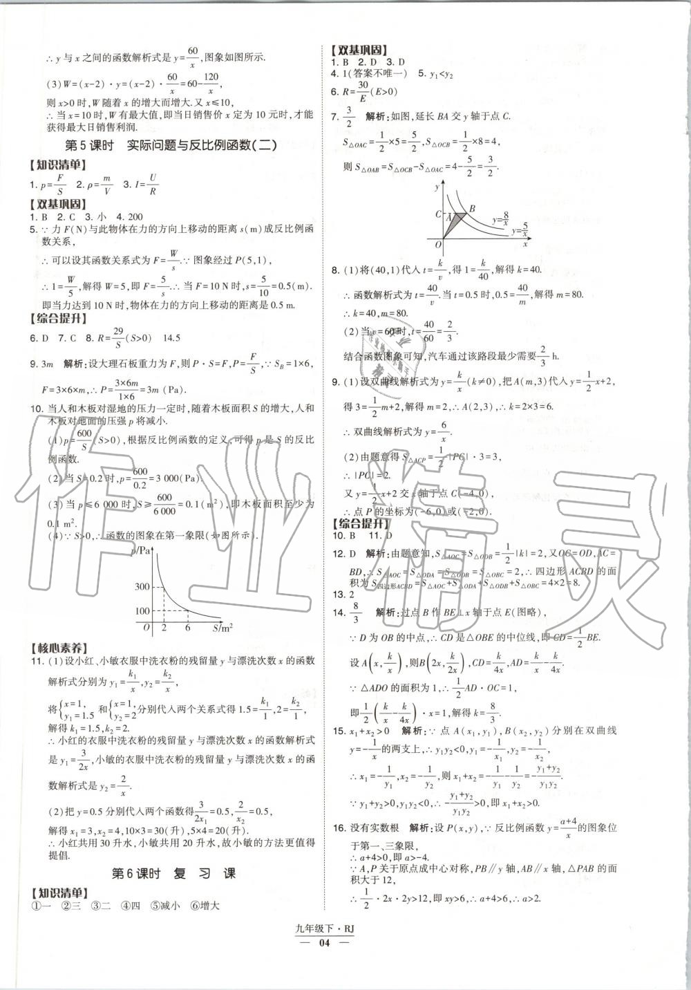 2020年經(jīng)綸學(xué)典課時(shí)作業(yè)九年級數(shù)學(xué)下冊人教版 第4頁