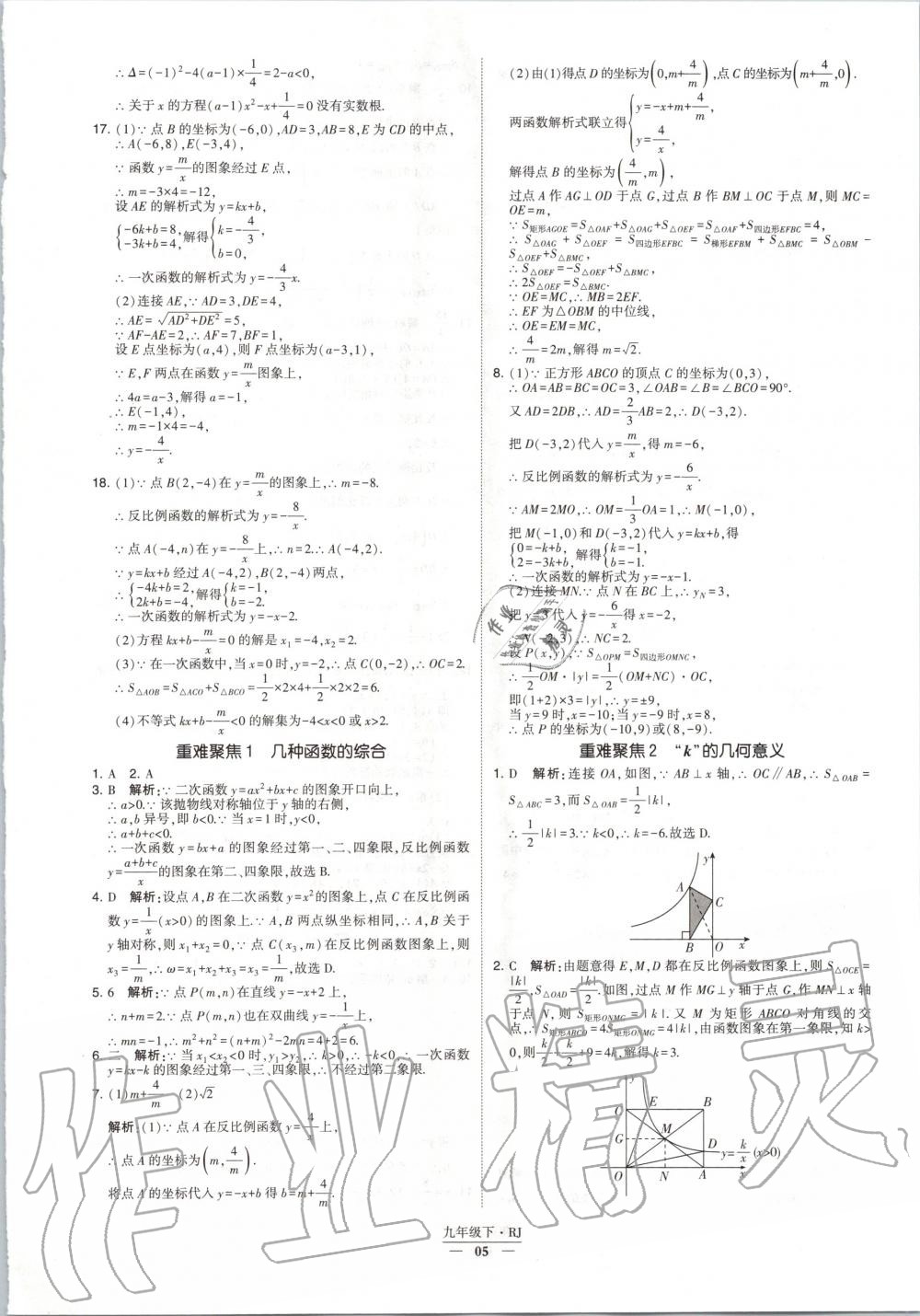 2020年经纶学典课时作业九年级数学下册人教版 第5页