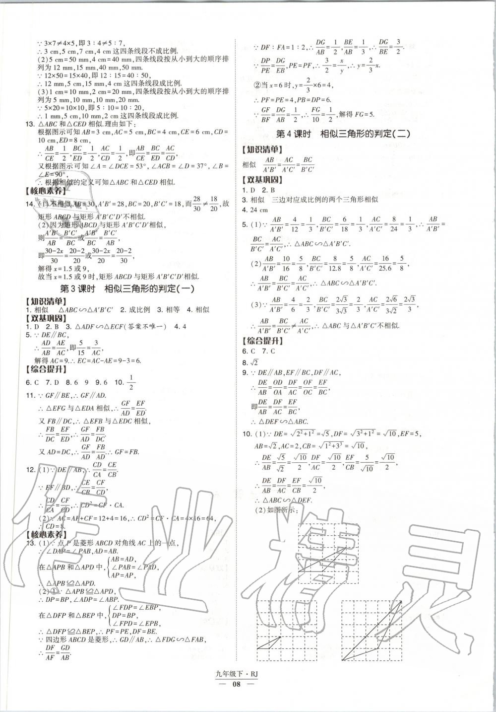 2020年经纶学典课时作业九年级数学下册人教版 第8页