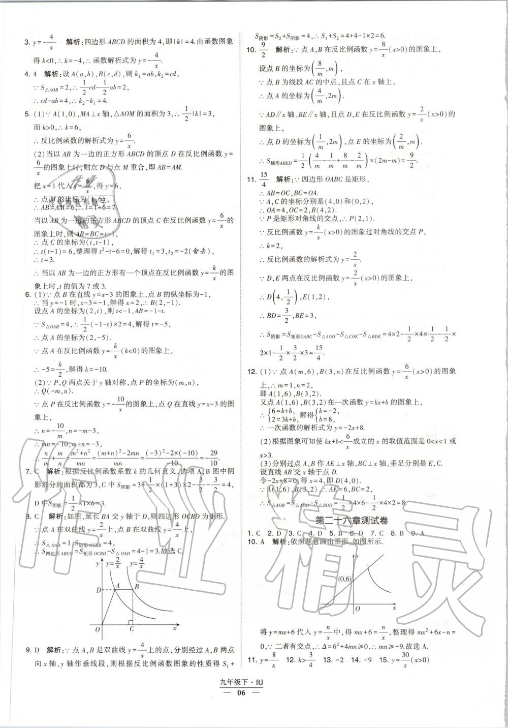 2020年經(jīng)綸學典課時作業(yè)九年級數(shù)學下冊人教版 第6頁