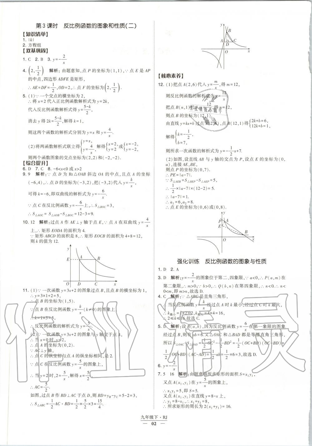 2020年經(jīng)綸學(xué)典課時(shí)作業(yè)九年級數(shù)學(xué)下冊人教版 第2頁