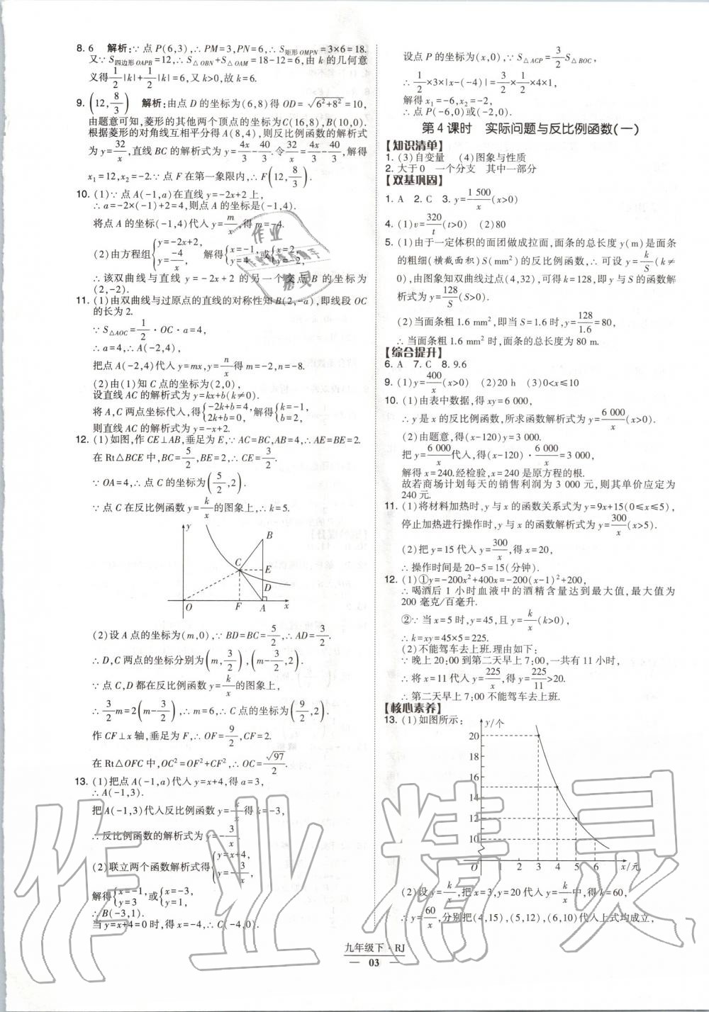 2020年經(jīng)綸學(xué)典課時(shí)作業(yè)九年級(jí)數(shù)學(xué)下冊(cè)人教版 第3頁