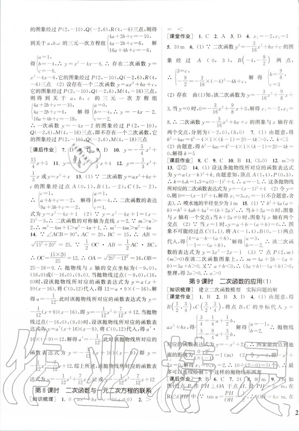 2020年通城學(xué)典課時(shí)作業(yè)本九年級(jí)數(shù)學(xué)下冊(cè)湘教版 第3頁(yè)