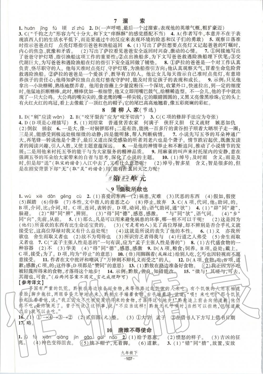2020年經(jīng)綸學(xué)典課時(shí)作業(yè)九年級(jí)語文下冊人教版 第3頁