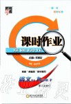 2020年经纶学典课时作业九年级语文下册人教版