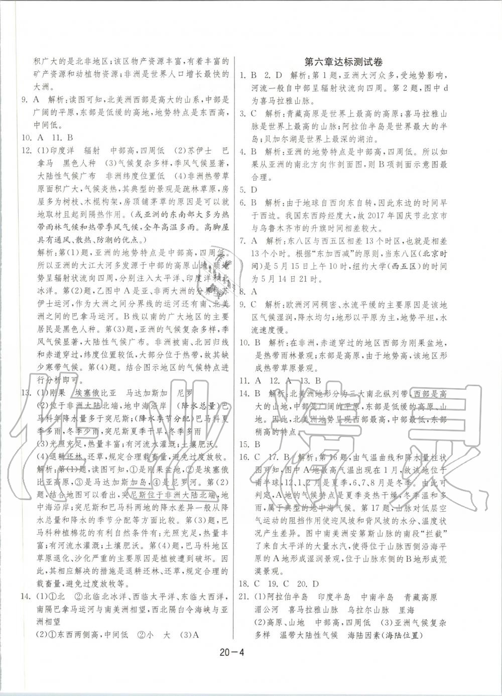 2020年1课3练单元达标测试七年级地理下册湘教版升级版 第4页