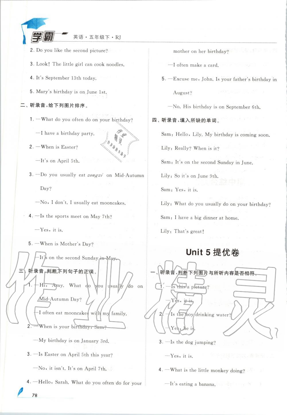 2020年經(jīng)綸學(xué)典學(xué)霸五年級(jí)英語下冊(cè)人教版 第4頁