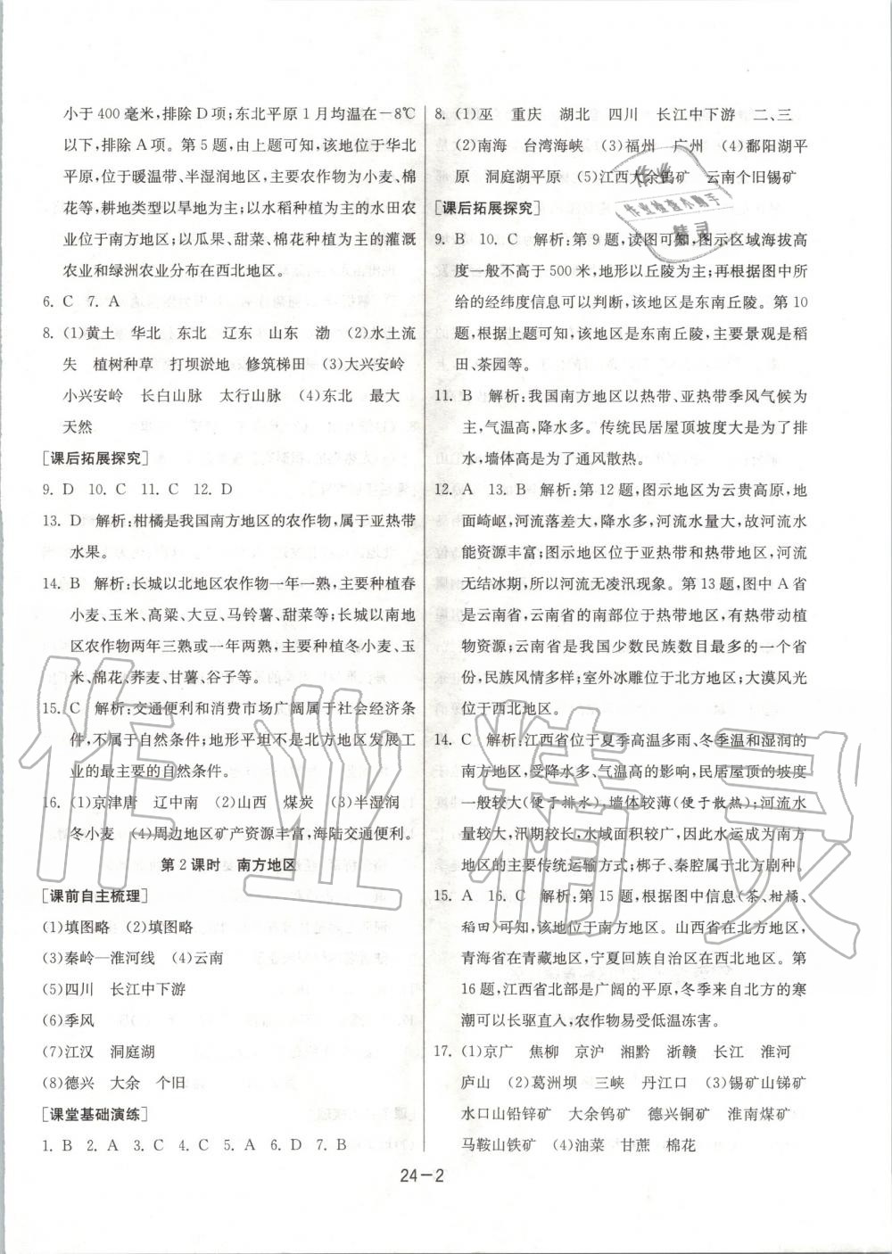 2020年1课3练单元达标测试八年级地理下册湘教版升级版 第2页