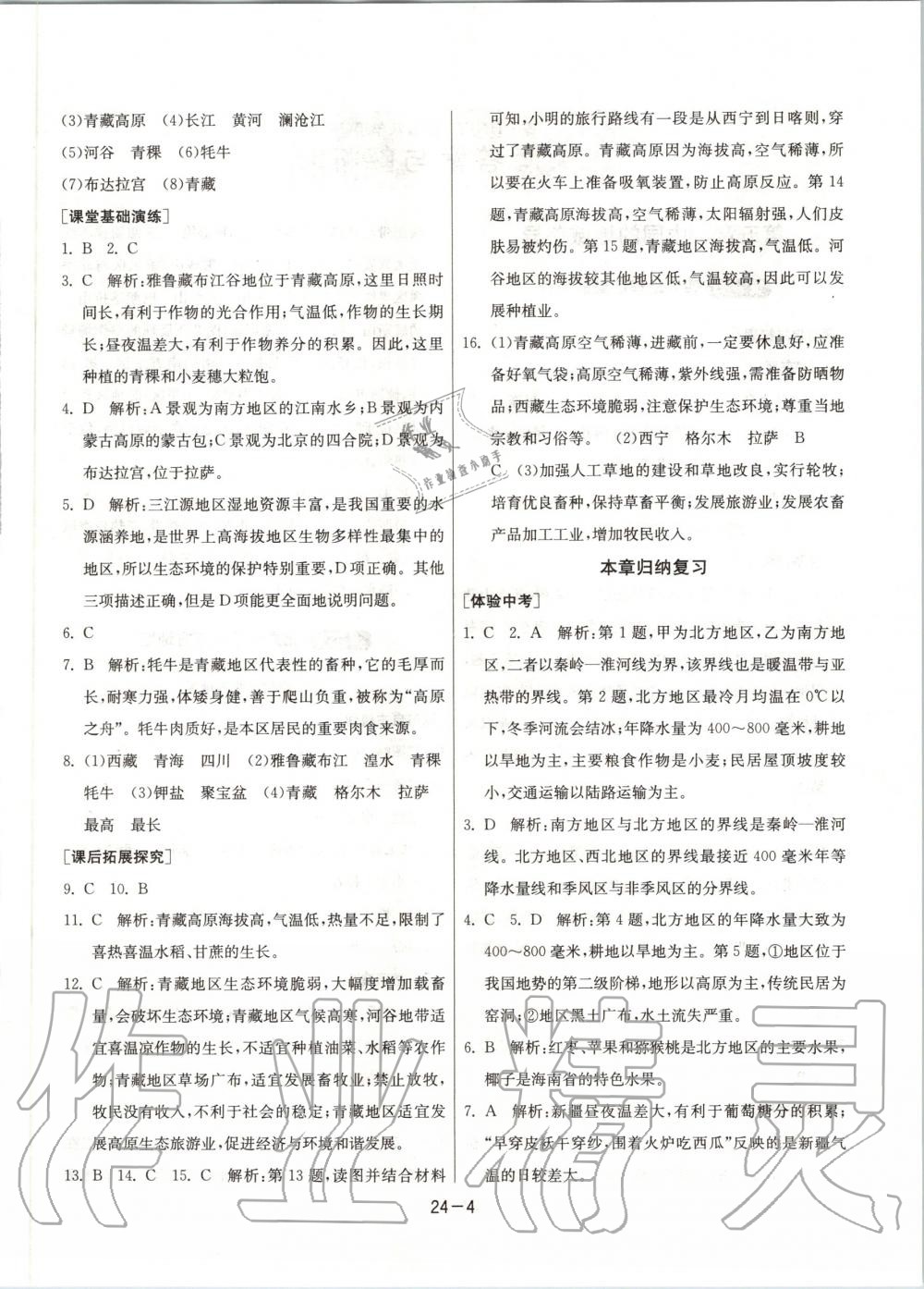 2020年1课3练单元达标测试八年级地理下册湘教版升级版 第4页