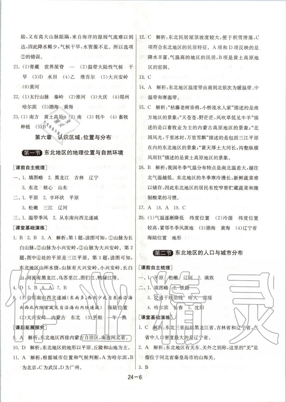 2020年1课3练单元达标测试八年级地理下册湘教版升级版 第6页