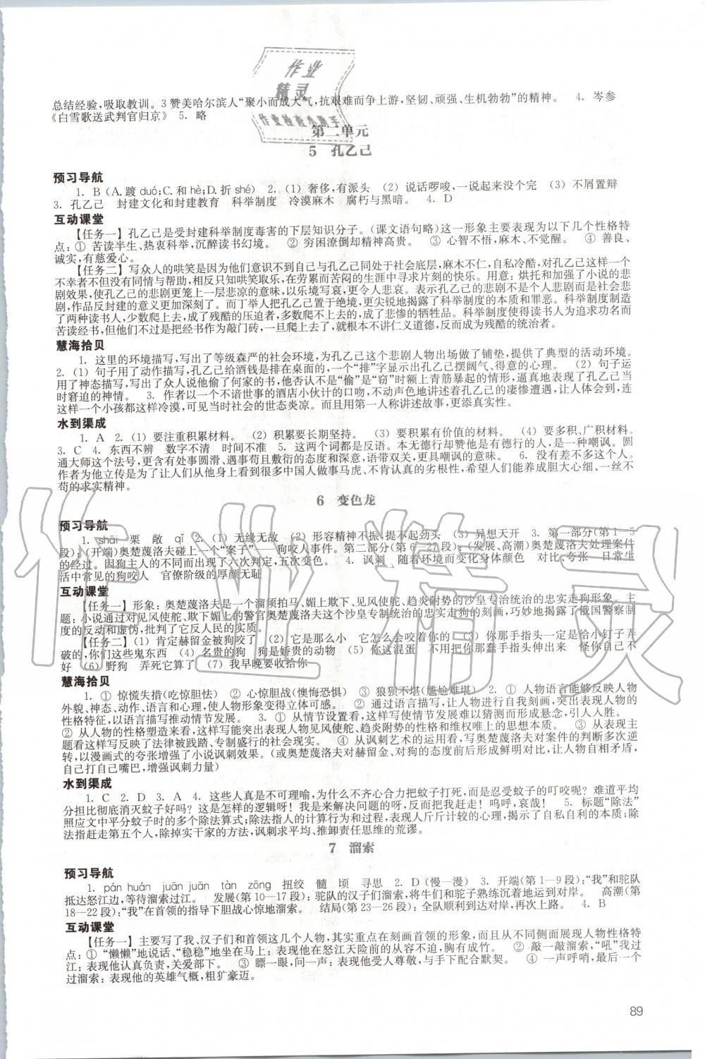 2020年鳳凰數(shù)字化導(dǎo)學(xué)稿九年級語文下冊人教版 第3頁