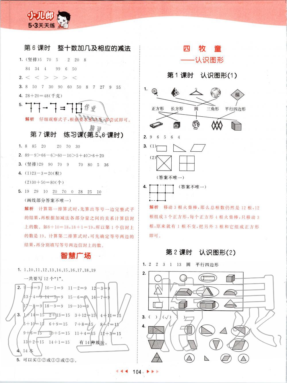 2020年53天天练小学数学一年级下册青岛版 第4页