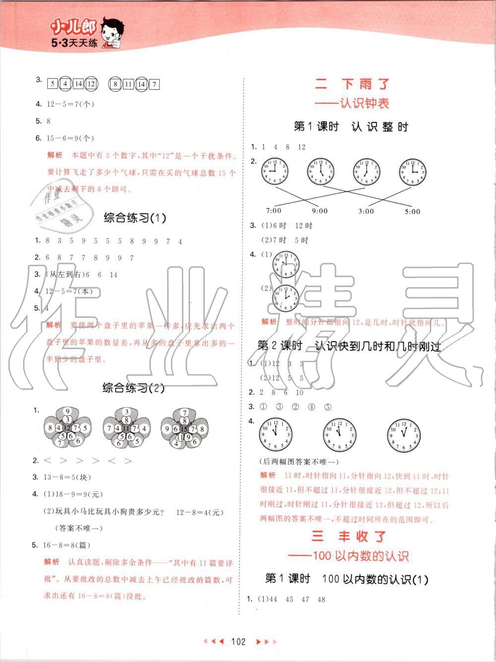 2020年53天天练小学数学一年级下册青岛版 第2页