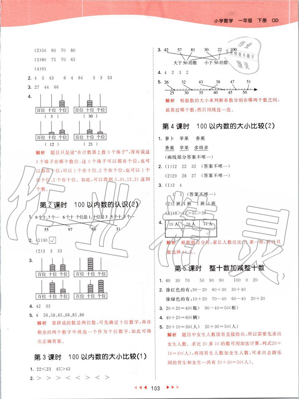 2020年53天天練小學(xué)數(shù)學(xué)一年級下冊青島版 第3頁