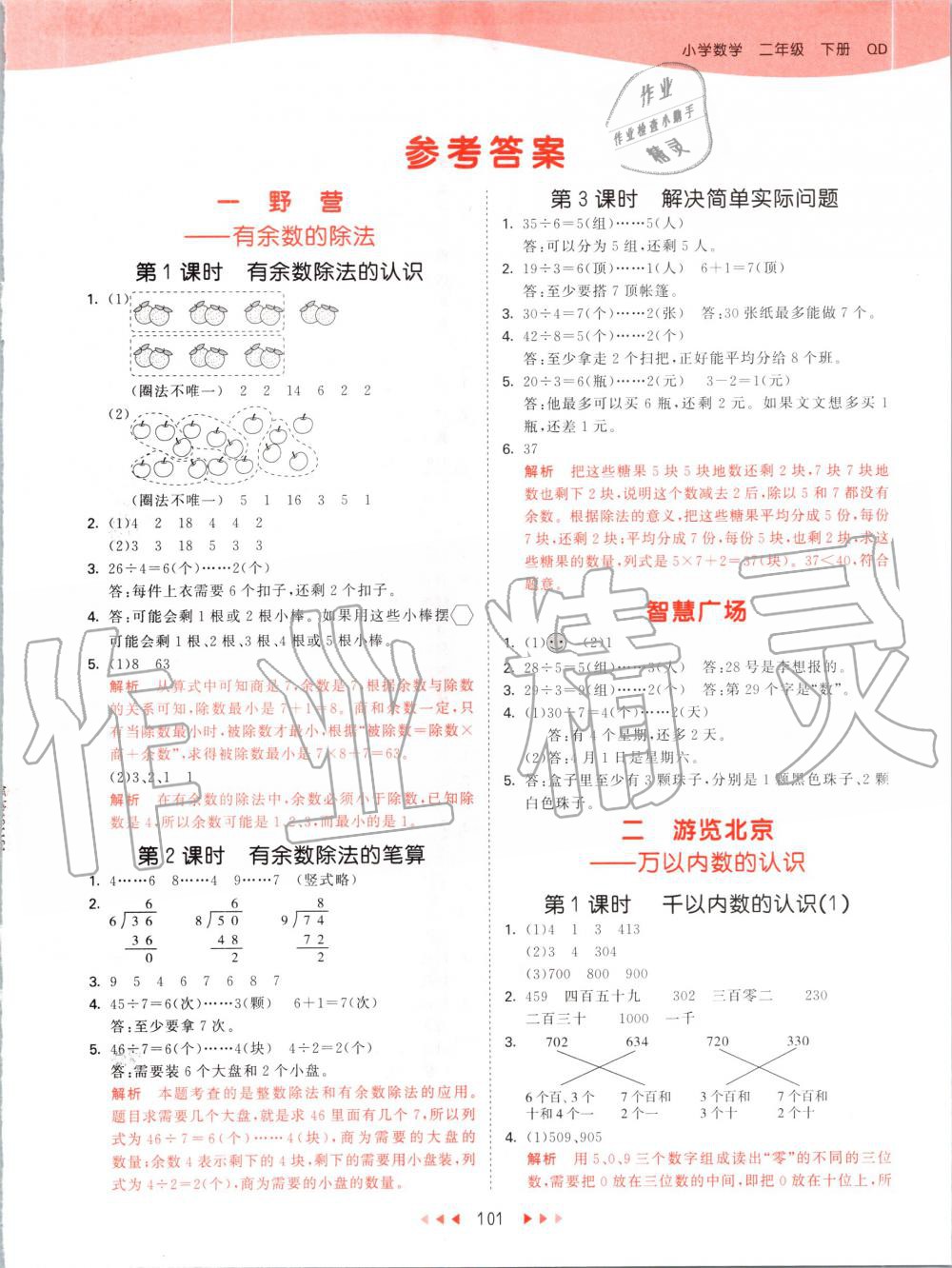 2020年53天天練小學數學二年級下冊青島版 第1頁