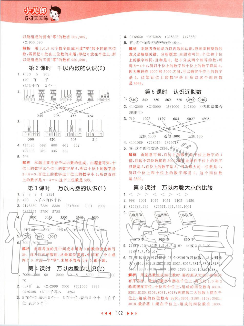 2020年53天天练小学数学二年级下册青岛版 第2页