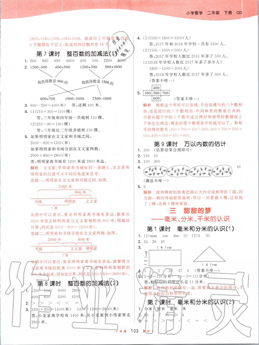 2020年53天天练小学数学二年级下册青岛版 第3页