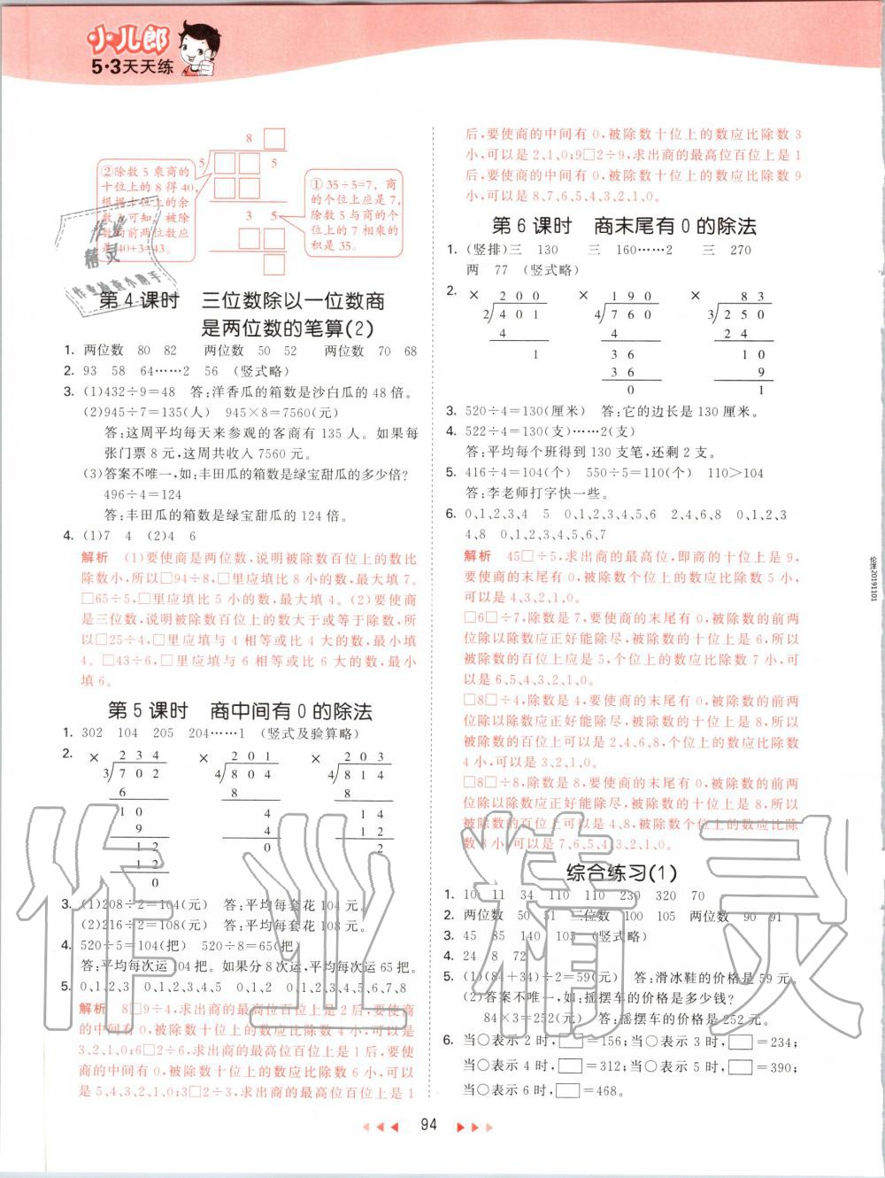 2020年53天天練小學(xué)數(shù)學(xué)三年級(jí)下冊(cè)青島版 第2頁(yè)