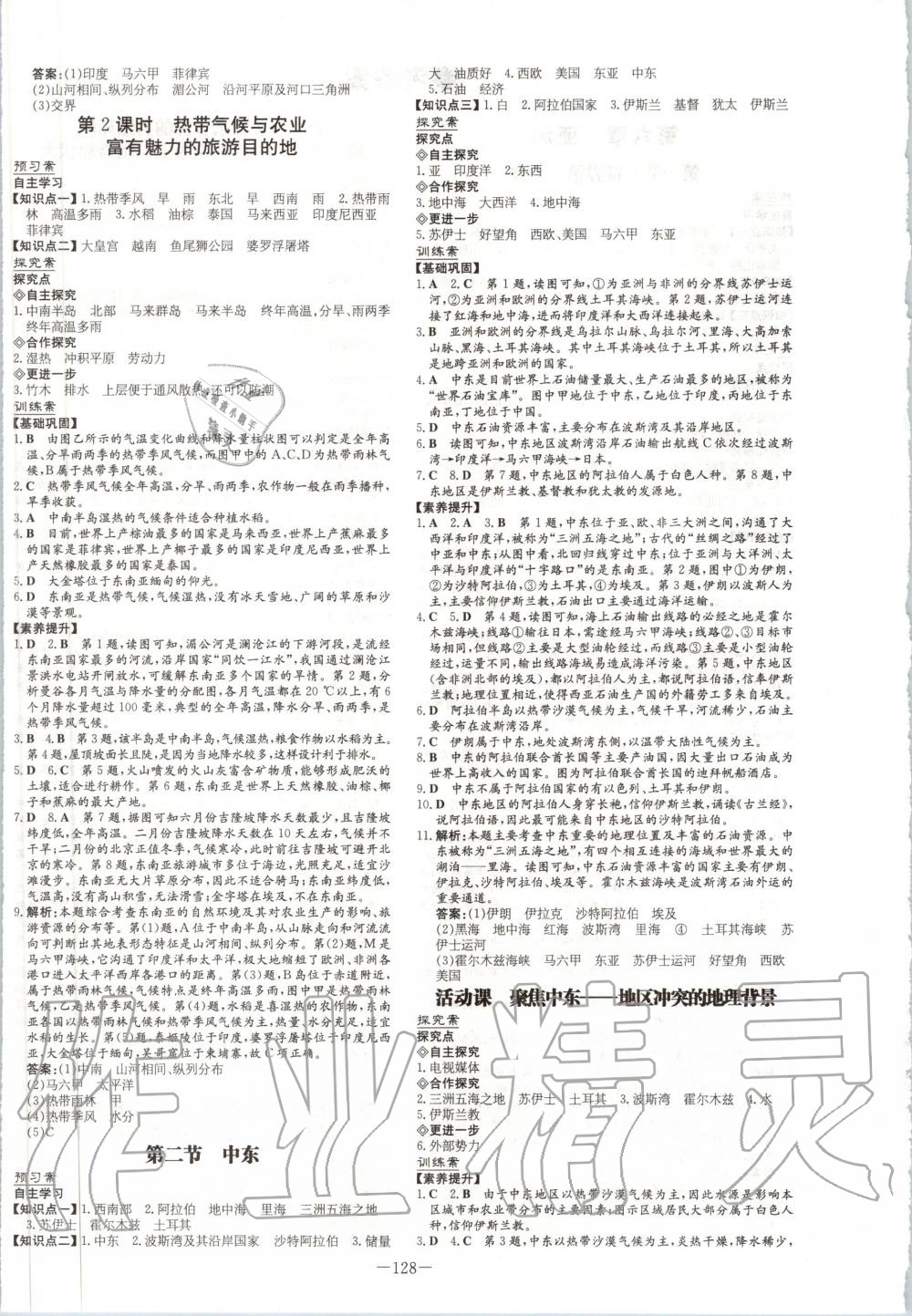 2020年初中同步学习导与练导学探究案七年级地理下册商务星球版 第4页