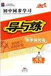 2020年初中同步學(xué)習(xí)導(dǎo)與練導(dǎo)學(xué)探究案七年級(jí)地理下冊(cè)商務(wù)星球版