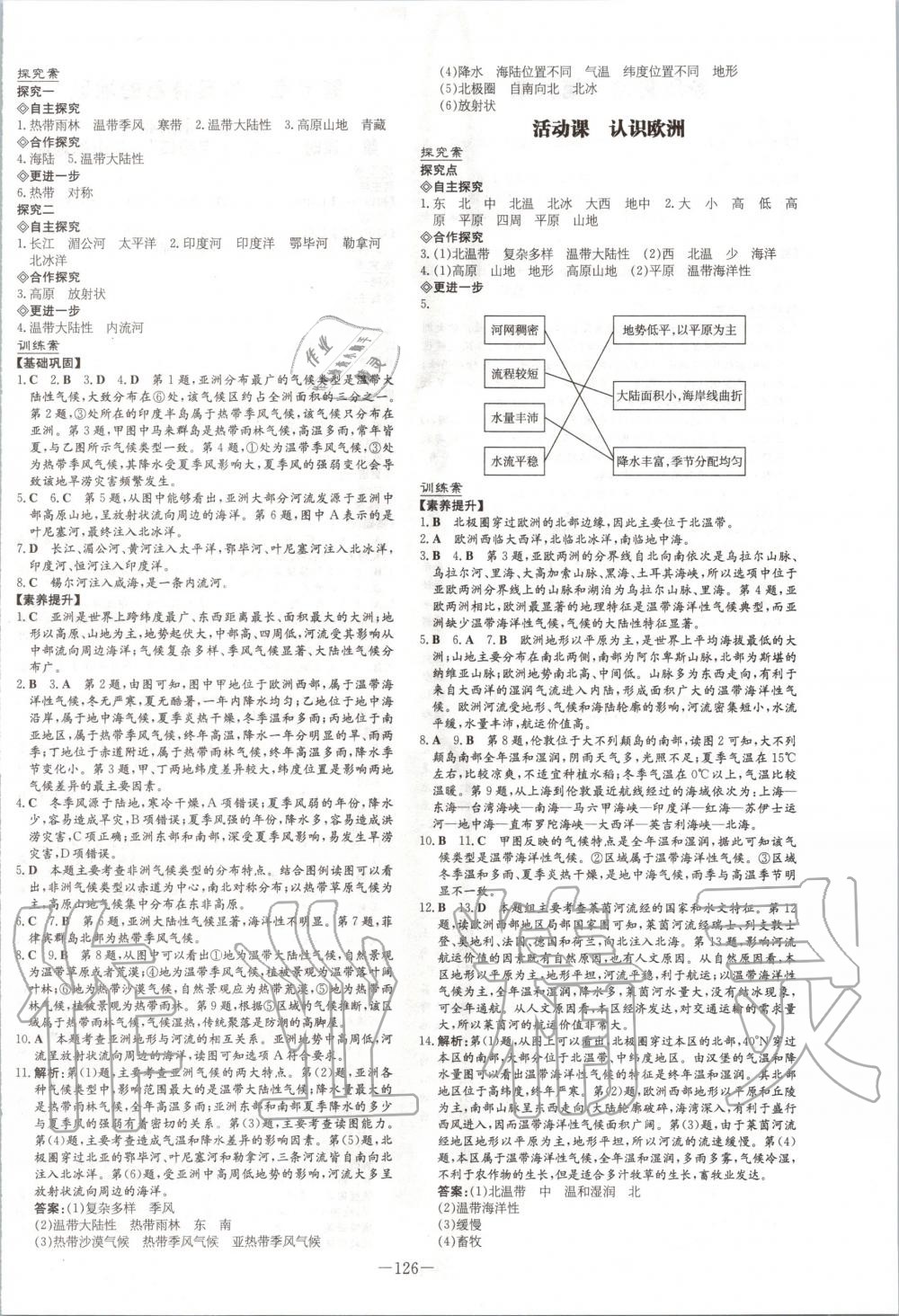 2020年初中同步学习导与练导学探究案七年级地理下册商务星球版 第2页